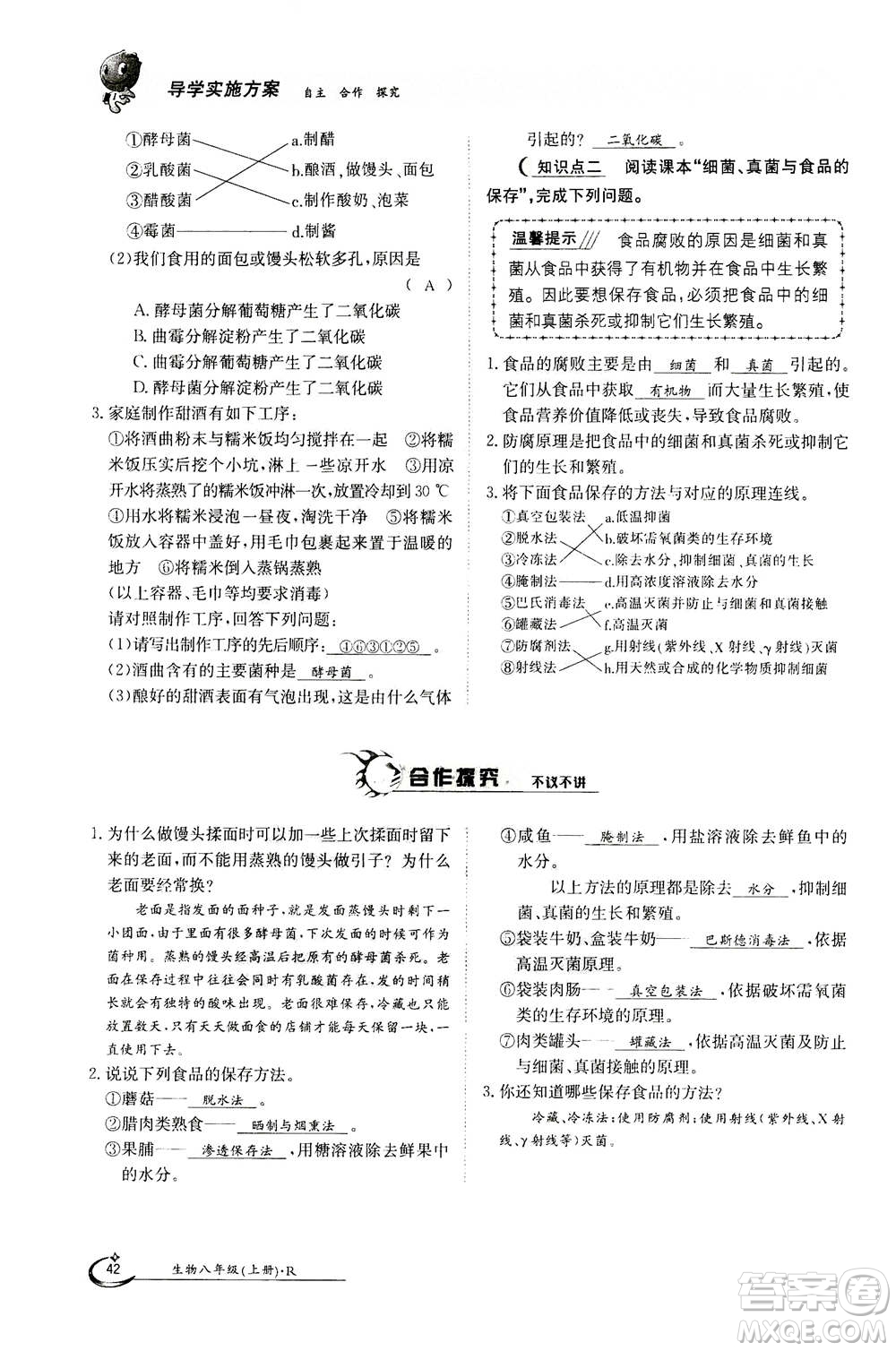 江西高校出版社2020年金太陽導(dǎo)學(xué)案生物八年級上冊人教版答案