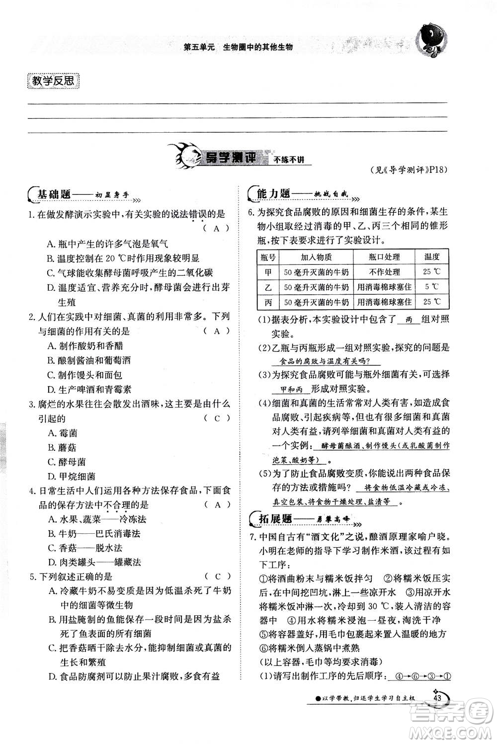 江西高校出版社2020年金太陽導(dǎo)學(xué)案生物八年級上冊人教版答案