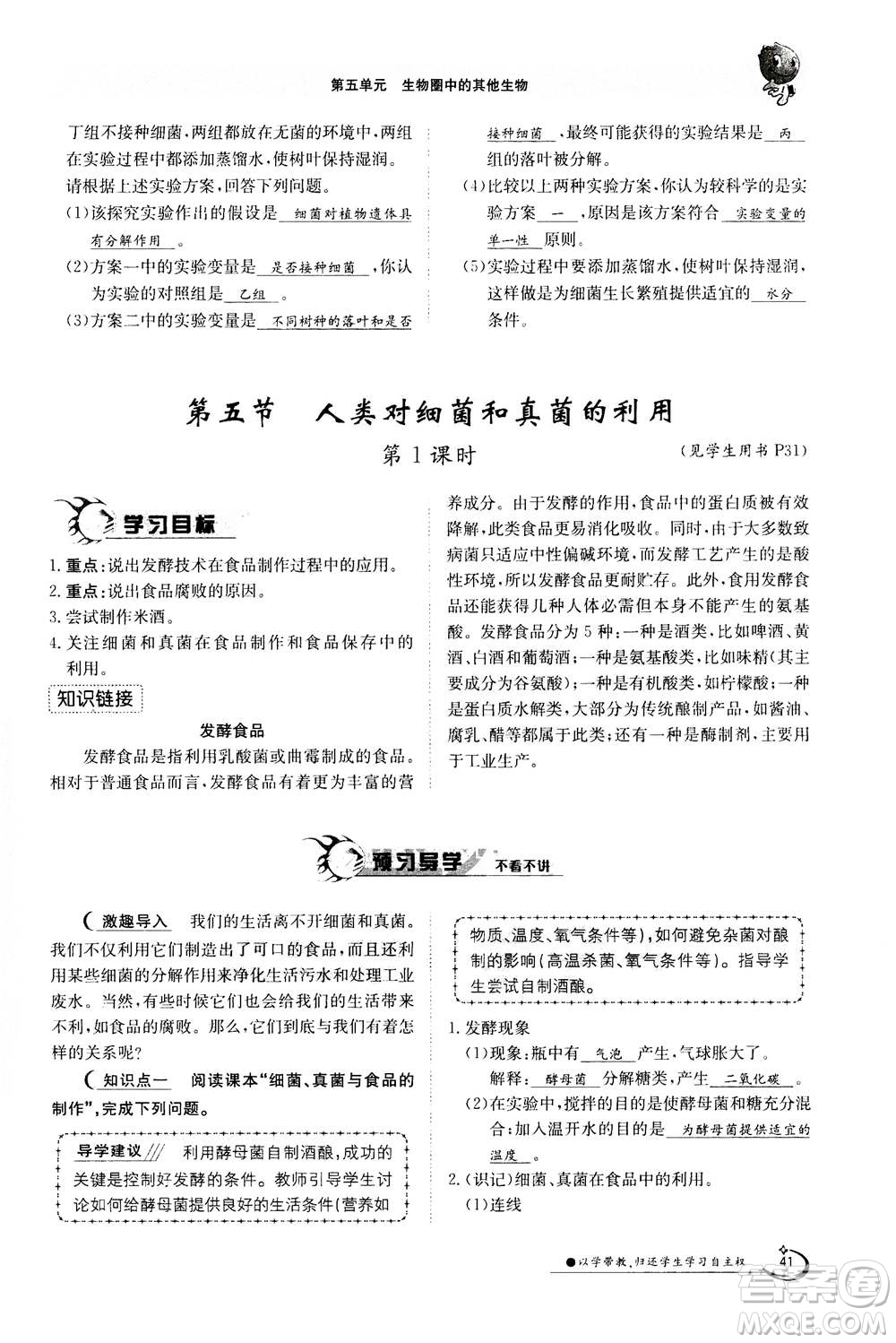 江西高校出版社2020年金太陽導(dǎo)學(xué)案生物八年級上冊人教版答案