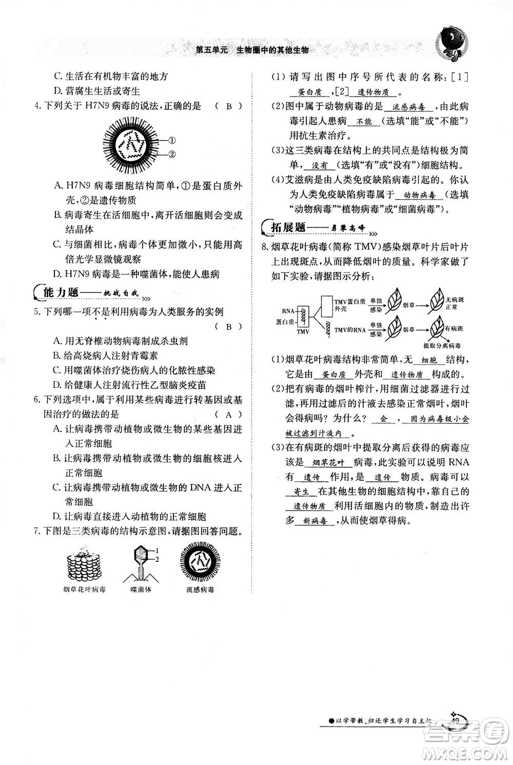 江西高校出版社2020年金太陽導(dǎo)學(xué)案生物八年級上冊人教版答案