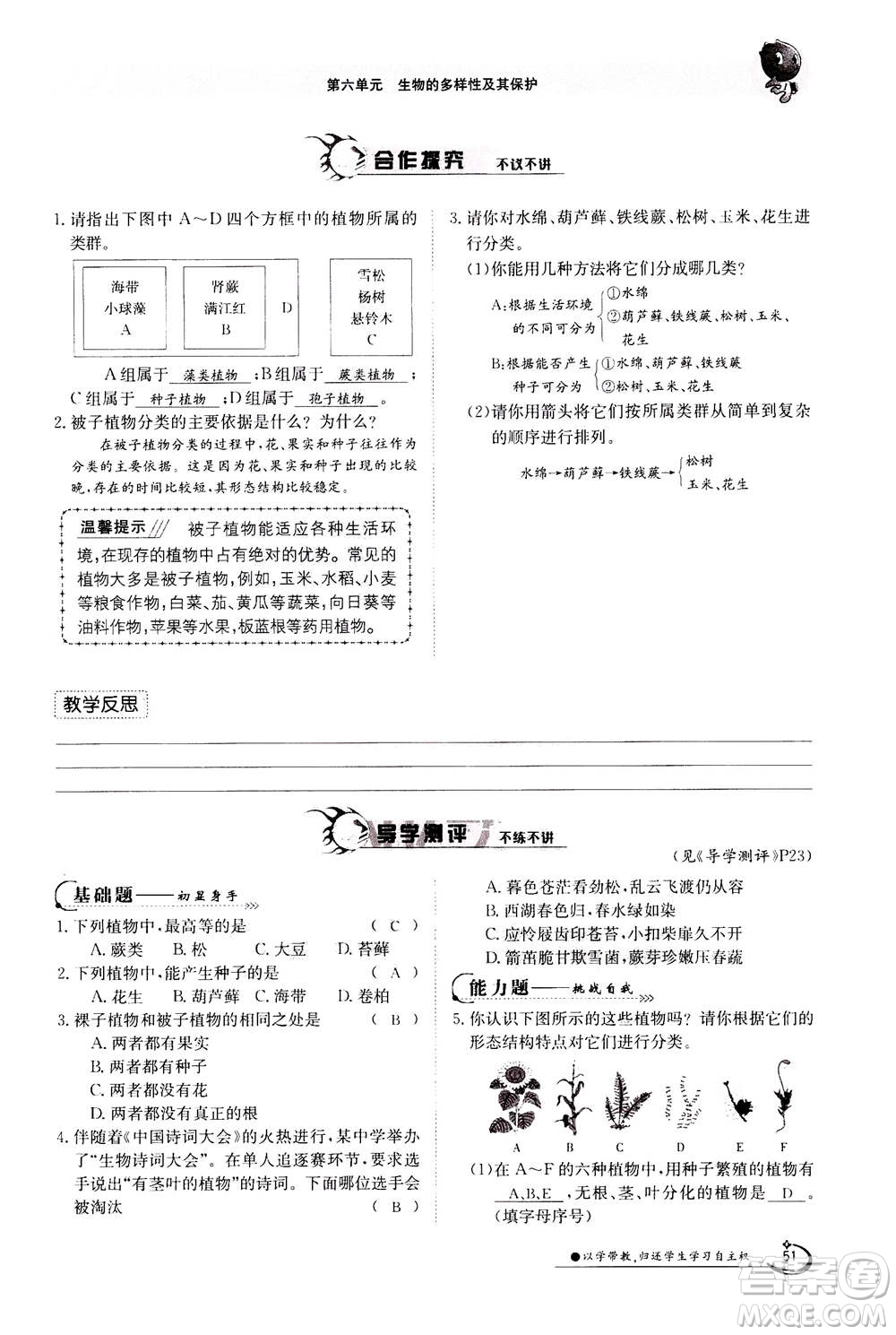 江西高校出版社2020年金太陽導(dǎo)學(xué)案生物八年級上冊人教版答案
