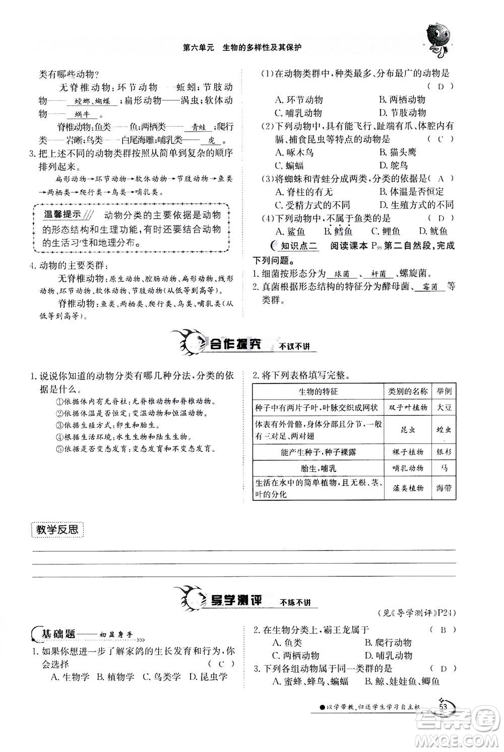 江西高校出版社2020年金太陽導(dǎo)學(xué)案生物八年級上冊人教版答案