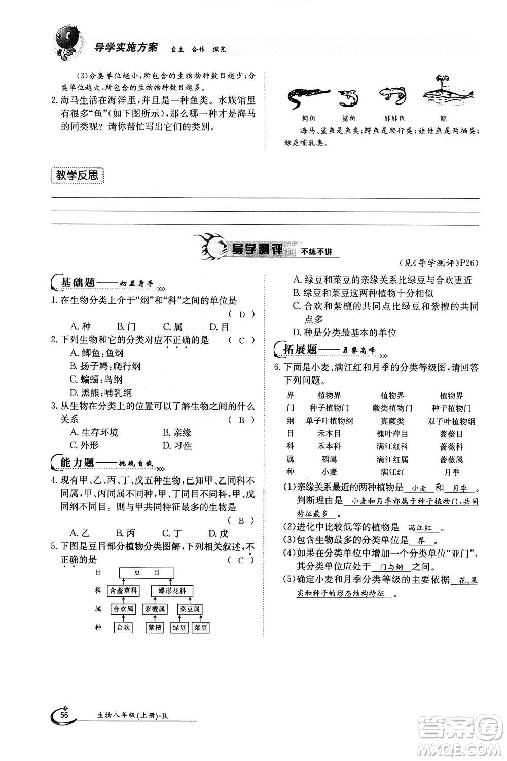 江西高校出版社2020年金太陽導(dǎo)學(xué)案生物八年級上冊人教版答案