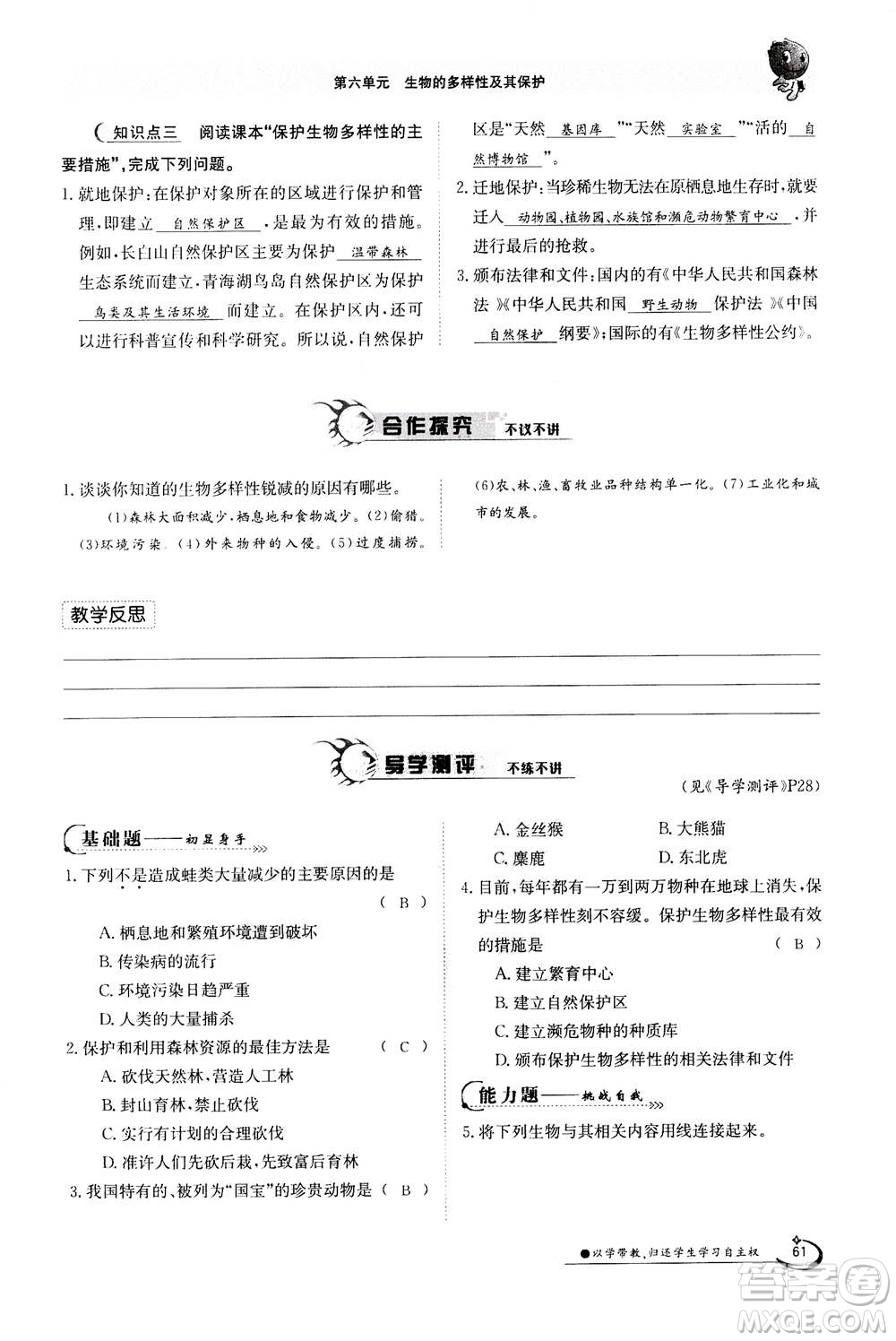 江西高校出版社2020年金太陽導(dǎo)學(xué)案生物八年級上冊人教版答案