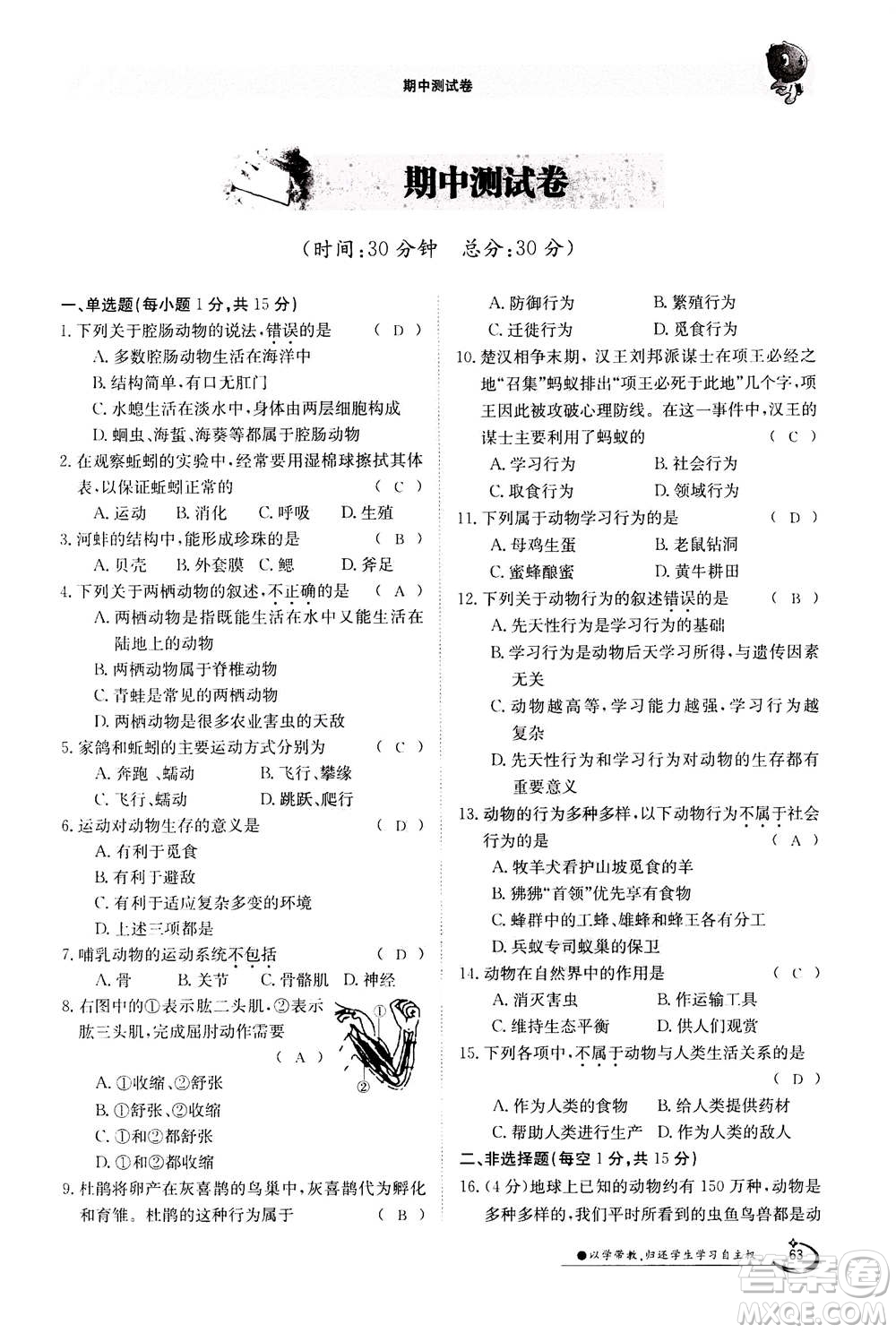 江西高校出版社2020年金太陽導(dǎo)學(xué)案生物八年級上冊人教版答案