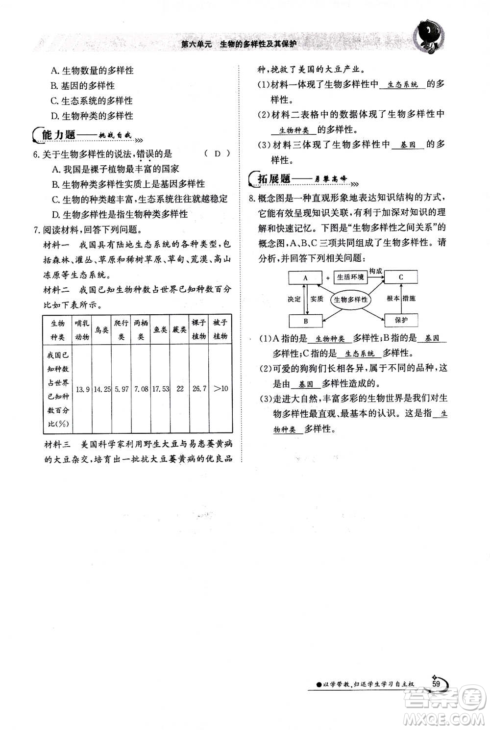 江西高校出版社2020年金太陽導(dǎo)學(xué)案生物八年級上冊人教版答案