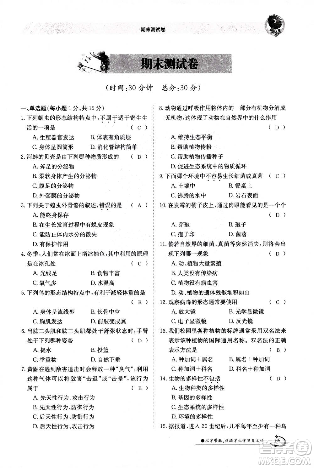 江西高校出版社2020年金太陽導(dǎo)學(xué)案生物八年級上冊人教版答案