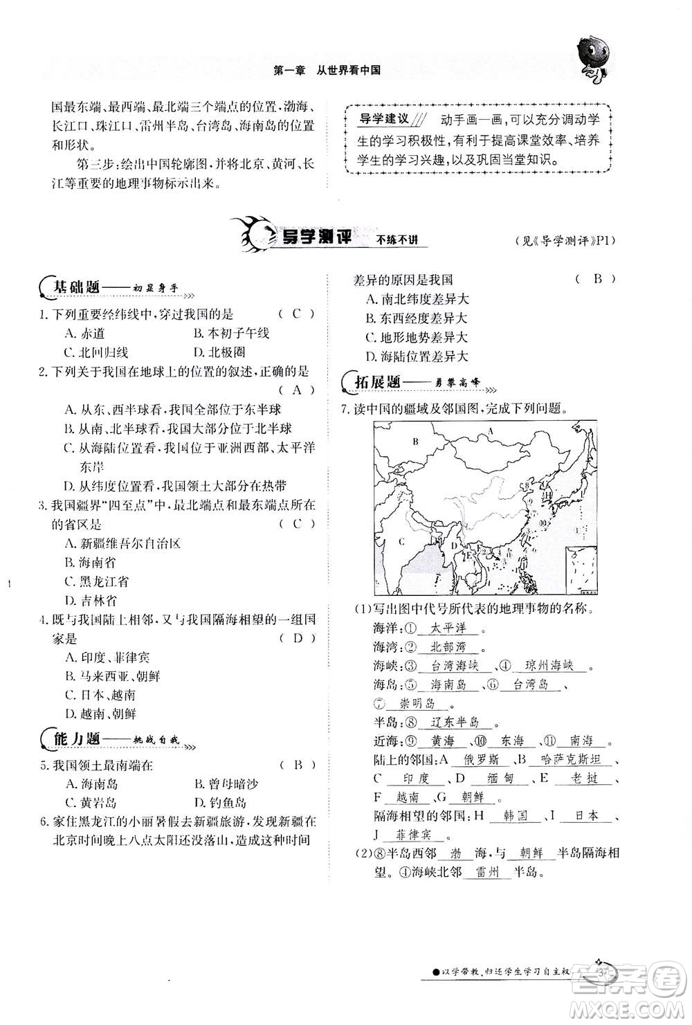江西高校出版社2020年金太陽(yáng)導(dǎo)學(xué)案地理八年級(jí)上冊(cè)人教版答案