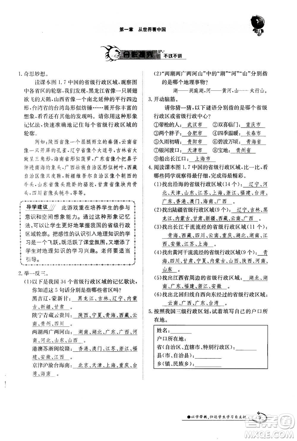江西高校出版社2020年金太陽(yáng)導(dǎo)學(xué)案地理八年級(jí)上冊(cè)人教版答案