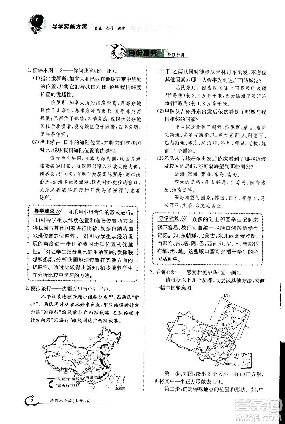 江西高校出版社2020年金太陽(yáng)導(dǎo)學(xué)案地理八年級(jí)上冊(cè)人教版答案