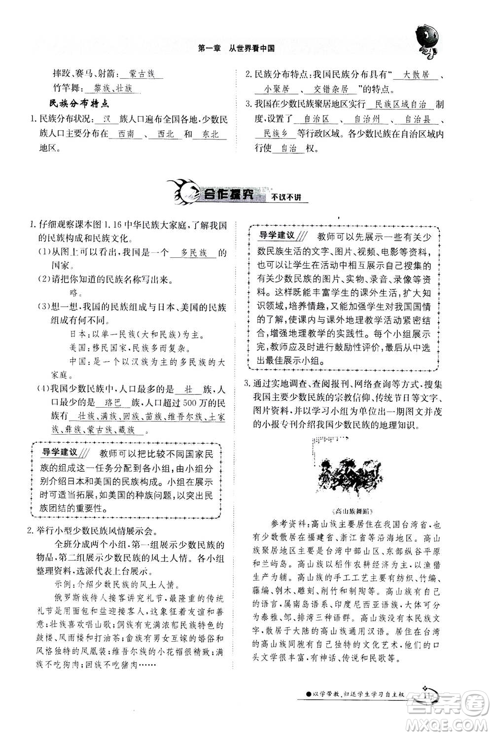 江西高校出版社2020年金太陽(yáng)導(dǎo)學(xué)案地理八年級(jí)上冊(cè)人教版答案