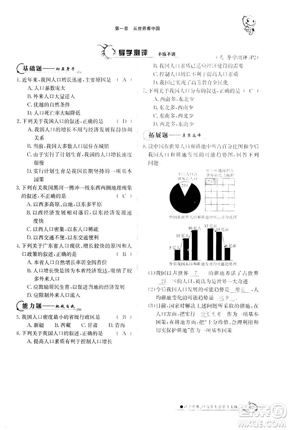江西高校出版社2020年金太陽(yáng)導(dǎo)學(xué)案地理八年級(jí)上冊(cè)人教版答案