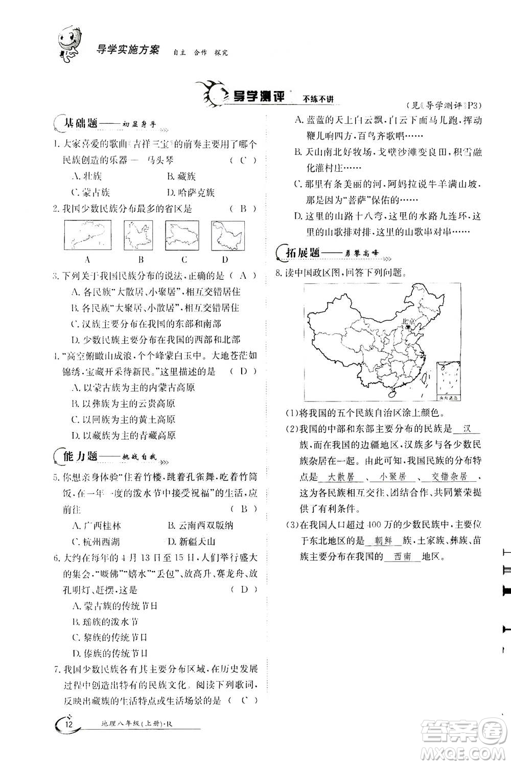 江西高校出版社2020年金太陽(yáng)導(dǎo)學(xué)案地理八年級(jí)上冊(cè)人教版答案