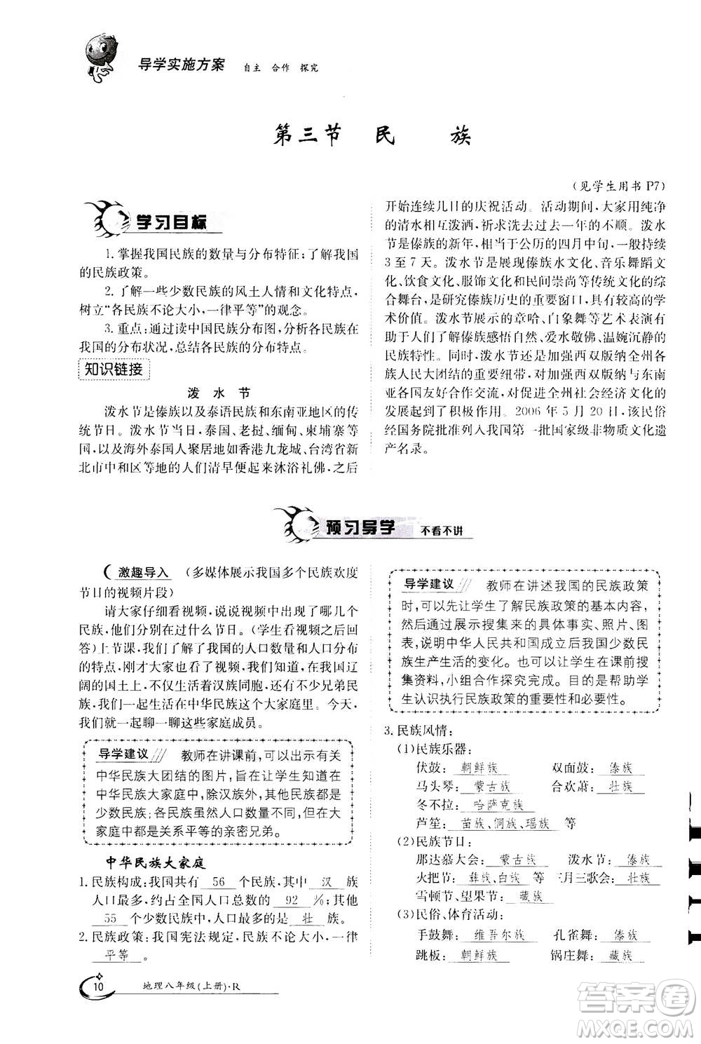 江西高校出版社2020年金太陽(yáng)導(dǎo)學(xué)案地理八年級(jí)上冊(cè)人教版答案