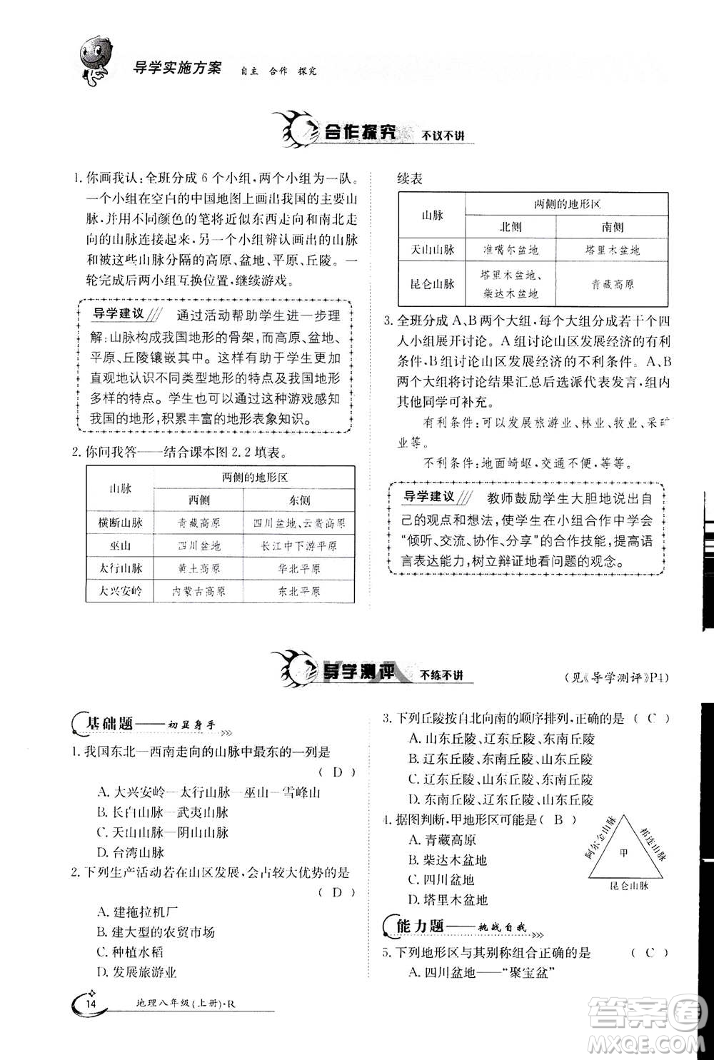江西高校出版社2020年金太陽(yáng)導(dǎo)學(xué)案地理八年級(jí)上冊(cè)人教版答案