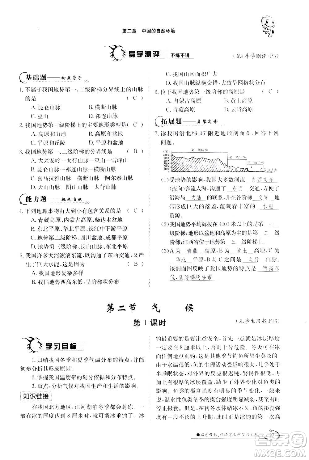 江西高校出版社2020年金太陽(yáng)導(dǎo)學(xué)案地理八年級(jí)上冊(cè)人教版答案
