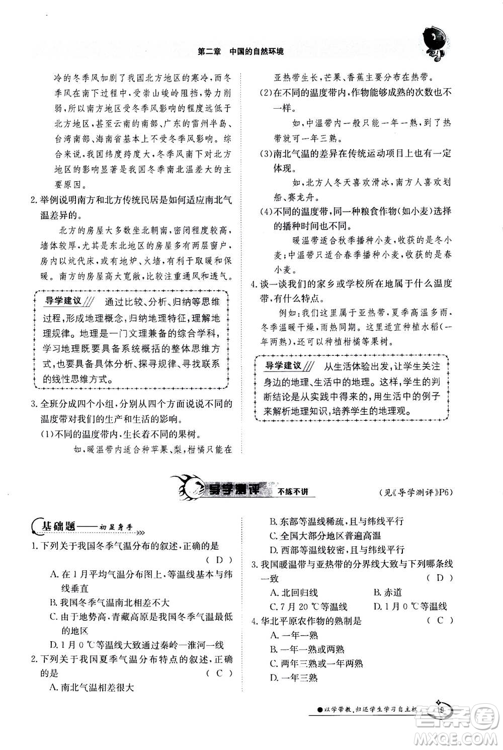 江西高校出版社2020年金太陽(yáng)導(dǎo)學(xué)案地理八年級(jí)上冊(cè)人教版答案