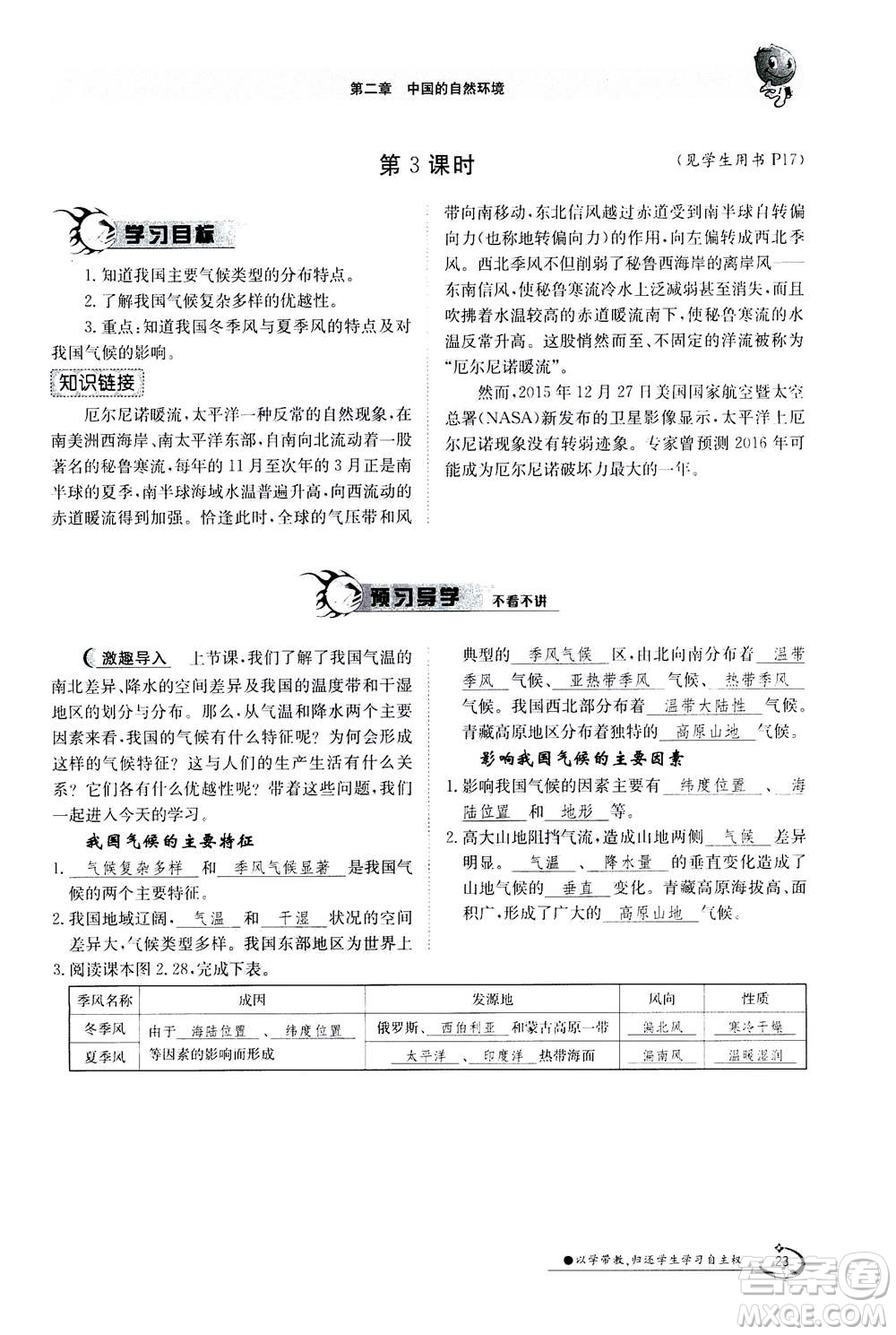 江西高校出版社2020年金太陽(yáng)導(dǎo)學(xué)案地理八年級(jí)上冊(cè)人教版答案