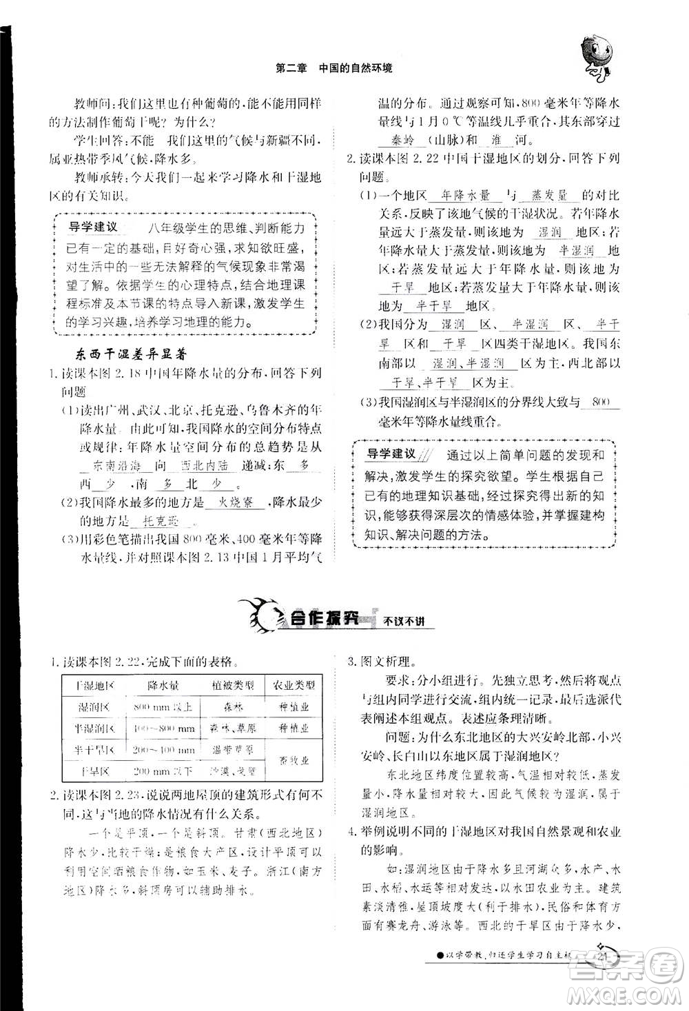 江西高校出版社2020年金太陽(yáng)導(dǎo)學(xué)案地理八年級(jí)上冊(cè)人教版答案