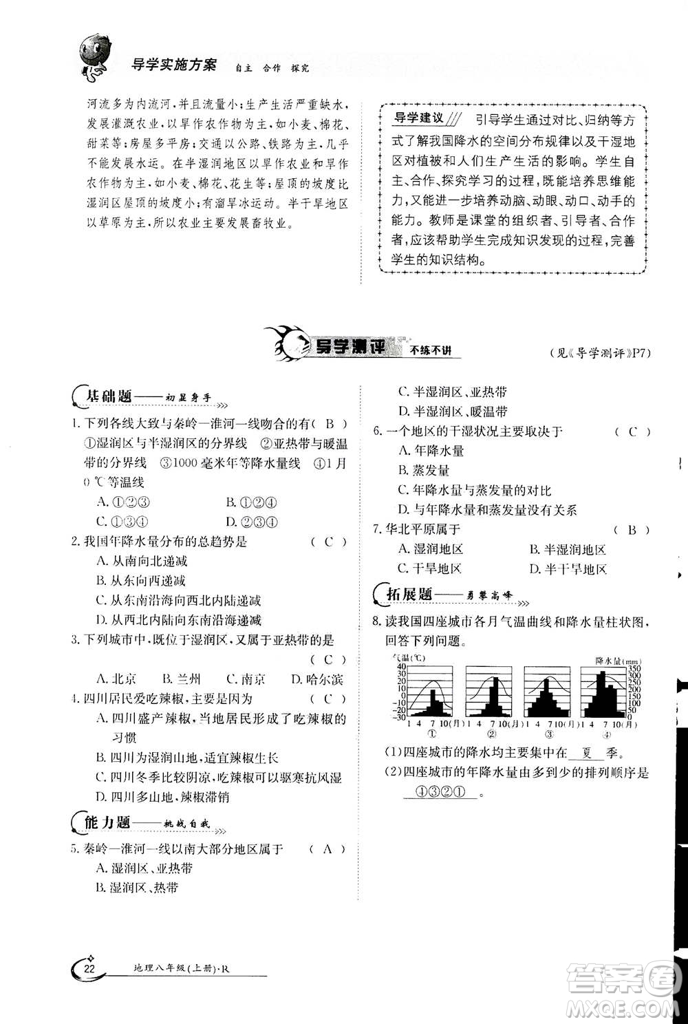 江西高校出版社2020年金太陽(yáng)導(dǎo)學(xué)案地理八年級(jí)上冊(cè)人教版答案