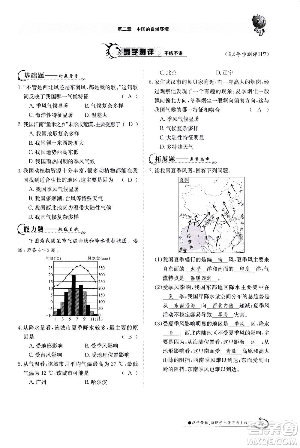 江西高校出版社2020年金太陽(yáng)導(dǎo)學(xué)案地理八年級(jí)上冊(cè)人教版答案