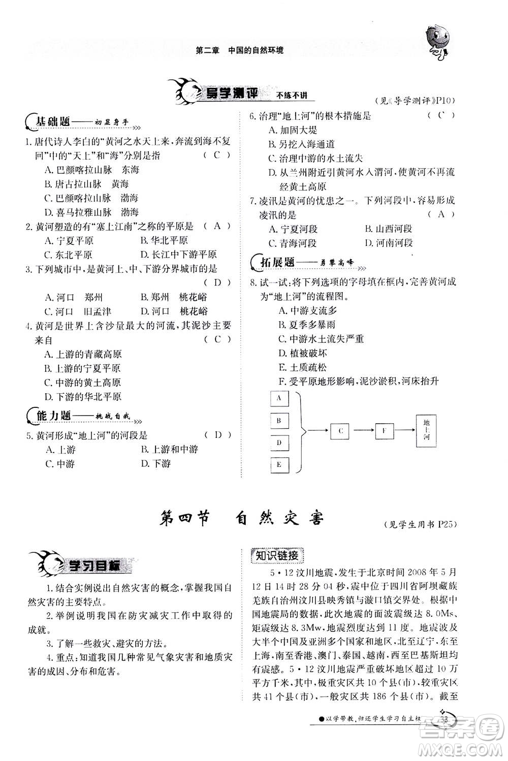 江西高校出版社2020年金太陽(yáng)導(dǎo)學(xué)案地理八年級(jí)上冊(cè)人教版答案