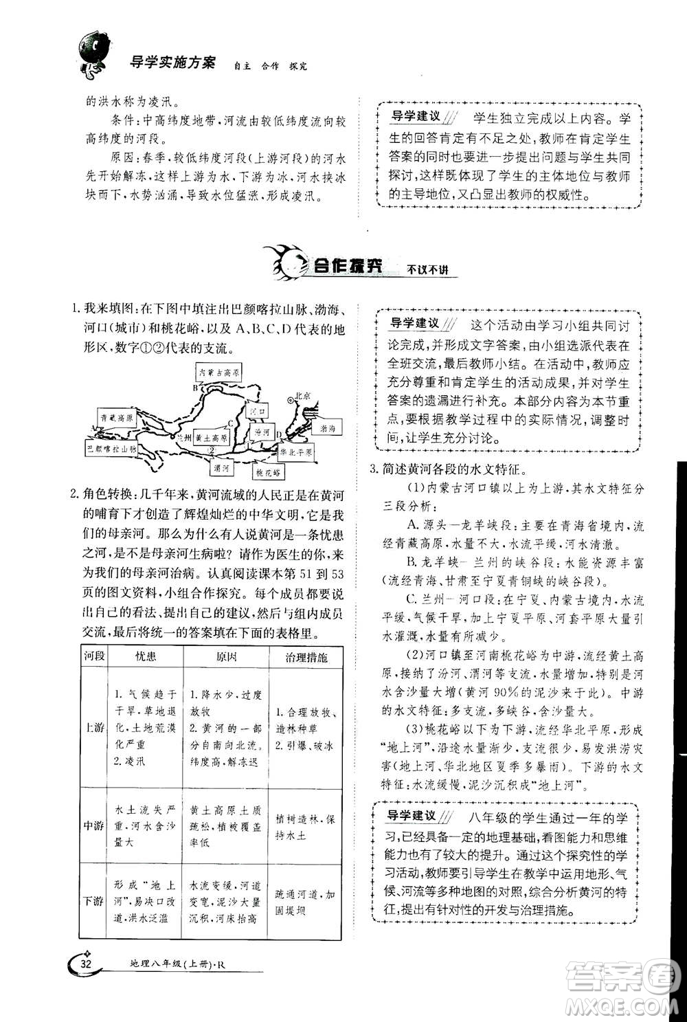 江西高校出版社2020年金太陽(yáng)導(dǎo)學(xué)案地理八年級(jí)上冊(cè)人教版答案