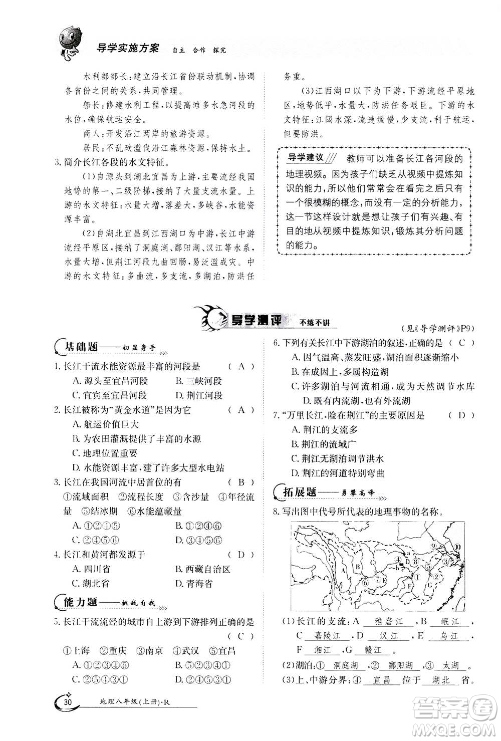 江西高校出版社2020年金太陽(yáng)導(dǎo)學(xué)案地理八年級(jí)上冊(cè)人教版答案