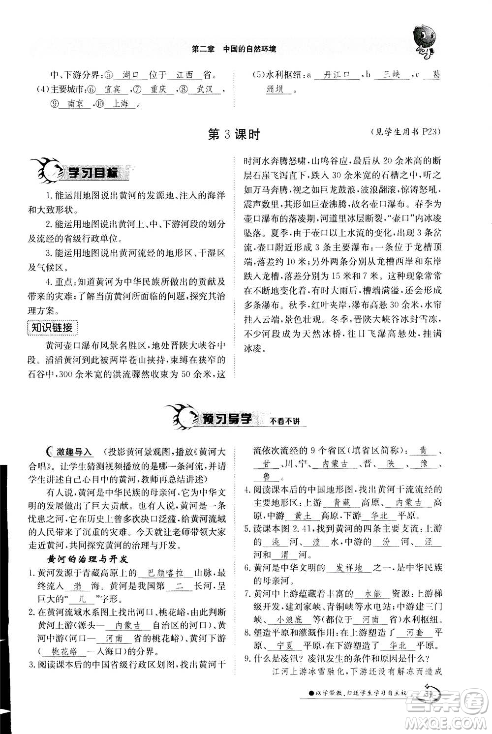 江西高校出版社2020年金太陽(yáng)導(dǎo)學(xué)案地理八年級(jí)上冊(cè)人教版答案