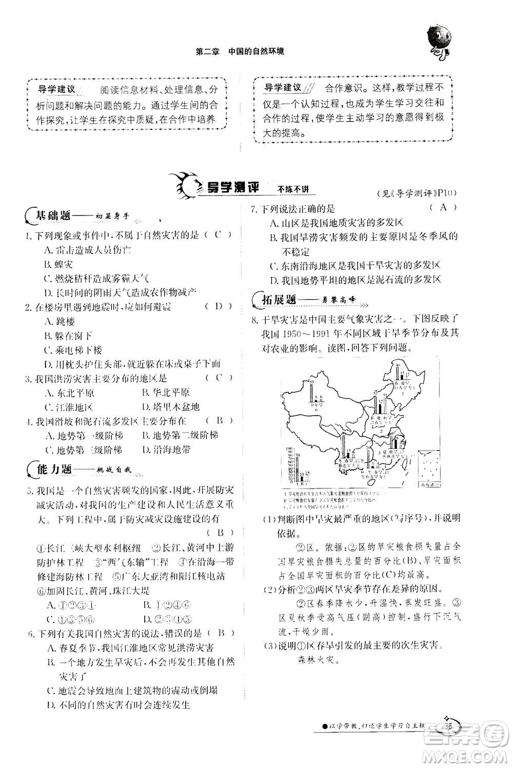江西高校出版社2020年金太陽(yáng)導(dǎo)學(xué)案地理八年級(jí)上冊(cè)人教版答案
