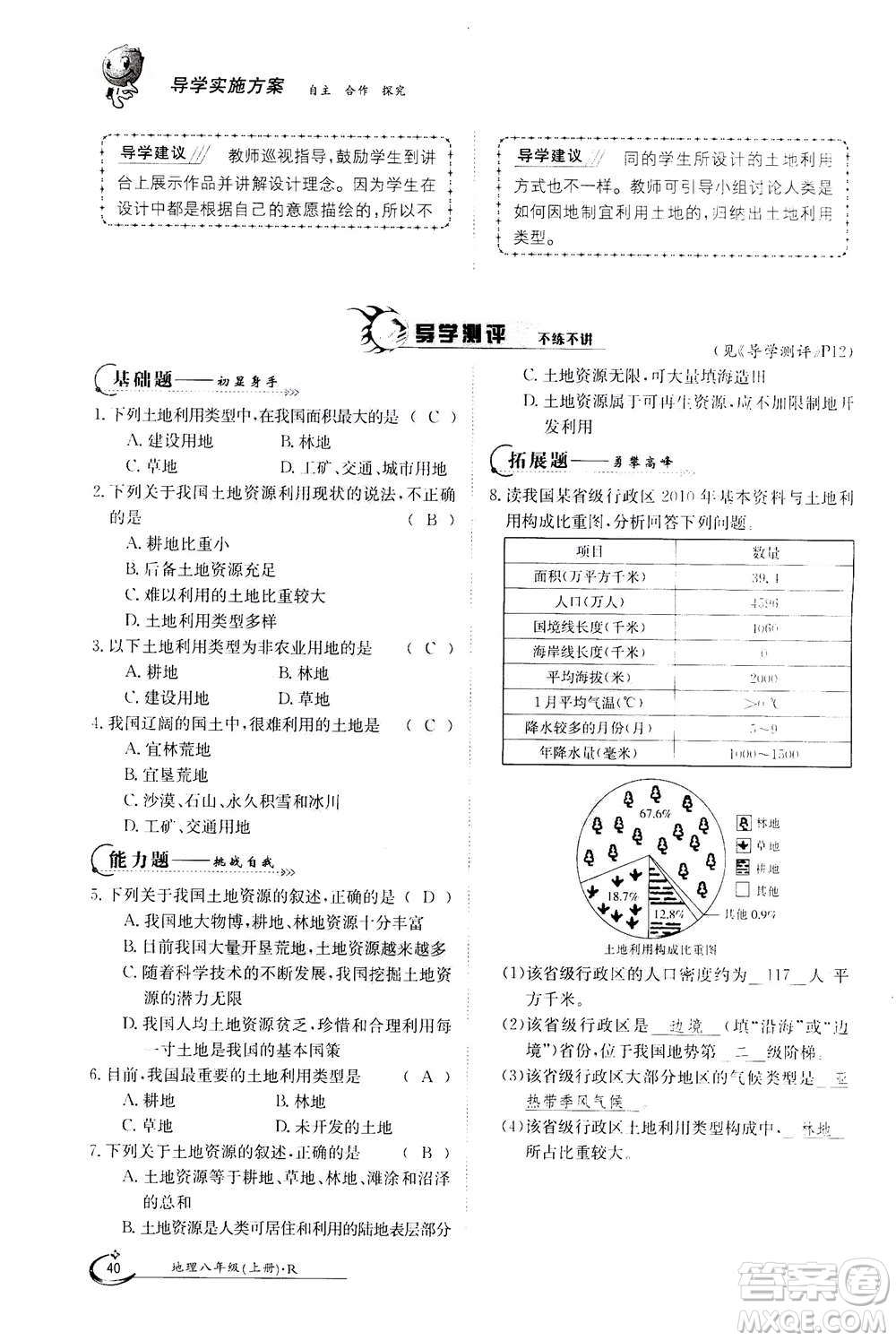 江西高校出版社2020年金太陽(yáng)導(dǎo)學(xué)案地理八年級(jí)上冊(cè)人教版答案