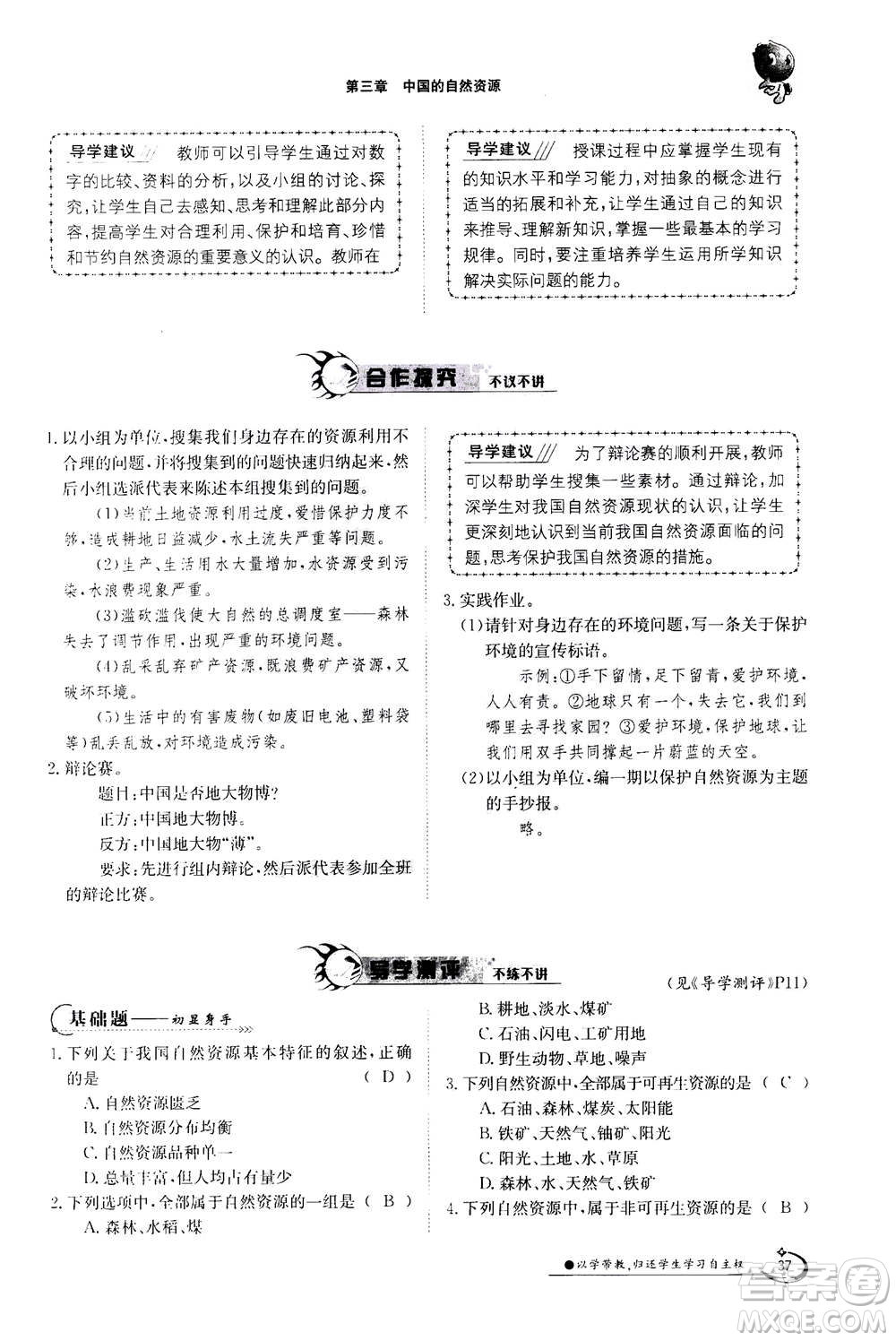 江西高校出版社2020年金太陽(yáng)導(dǎo)學(xué)案地理八年級(jí)上冊(cè)人教版答案