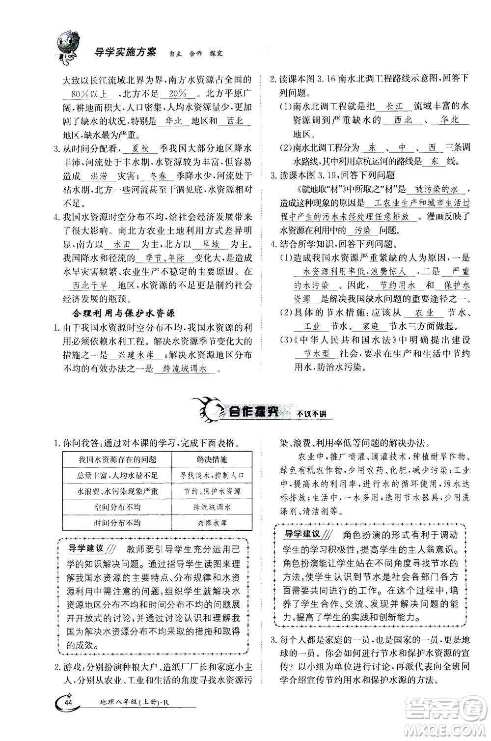 江西高校出版社2020年金太陽(yáng)導(dǎo)學(xué)案地理八年級(jí)上冊(cè)人教版答案