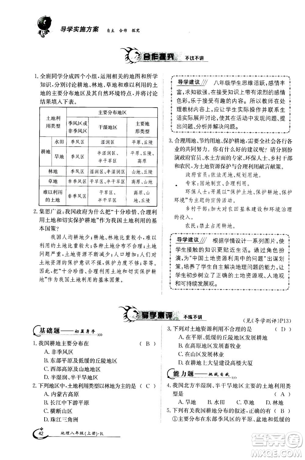 江西高校出版社2020年金太陽(yáng)導(dǎo)學(xué)案地理八年級(jí)上冊(cè)人教版答案