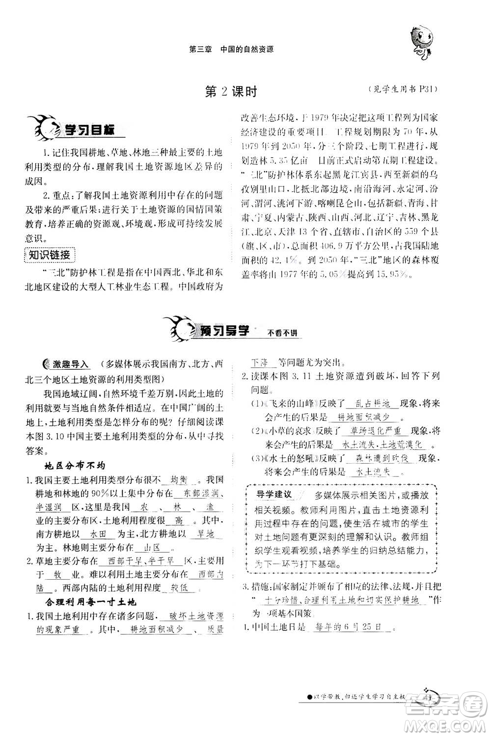 江西高校出版社2020年金太陽(yáng)導(dǎo)學(xué)案地理八年級(jí)上冊(cè)人教版答案