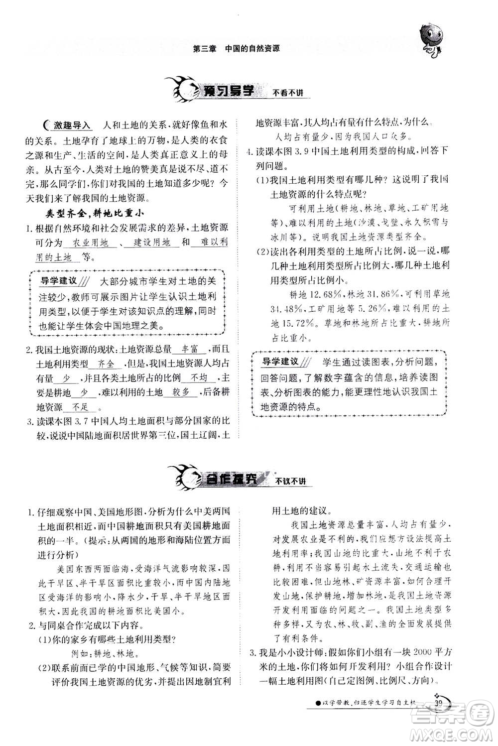 江西高校出版社2020年金太陽(yáng)導(dǎo)學(xué)案地理八年級(jí)上冊(cè)人教版答案