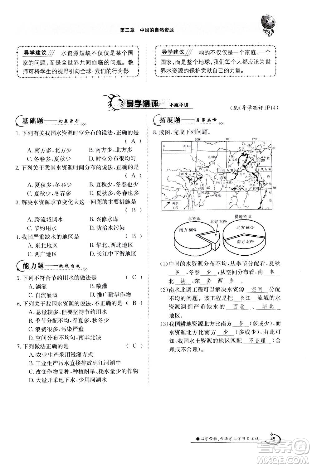 江西高校出版社2020年金太陽(yáng)導(dǎo)學(xué)案地理八年級(jí)上冊(cè)人教版答案