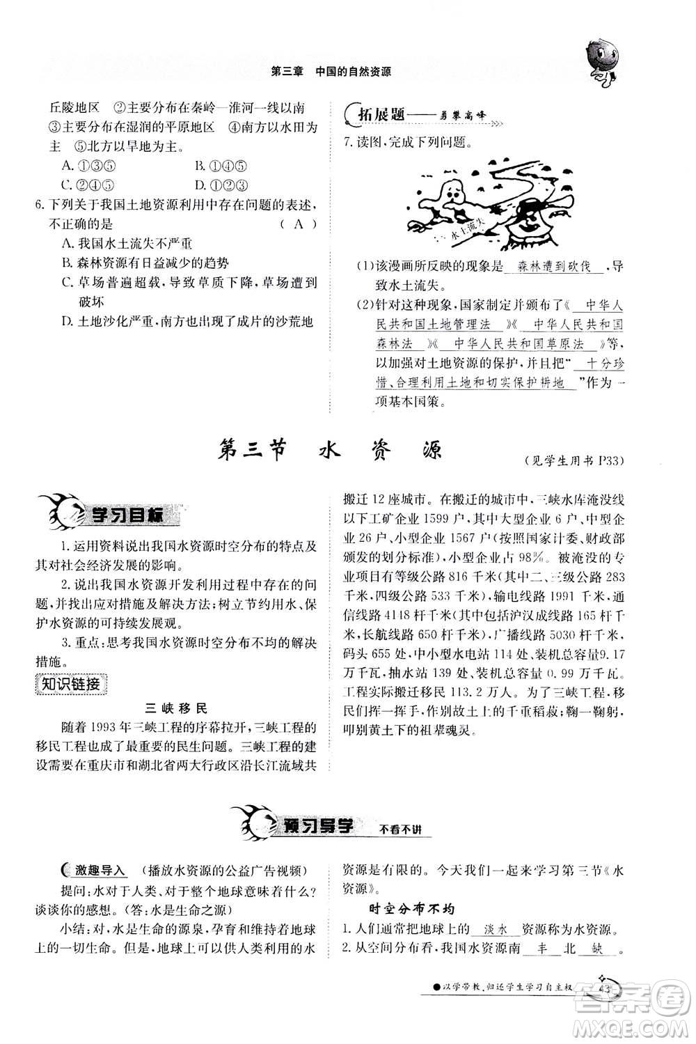 江西高校出版社2020年金太陽(yáng)導(dǎo)學(xué)案地理八年級(jí)上冊(cè)人教版答案