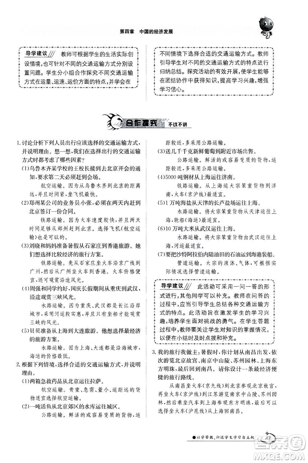 江西高校出版社2020年金太陽(yáng)導(dǎo)學(xué)案地理八年級(jí)上冊(cè)人教版答案