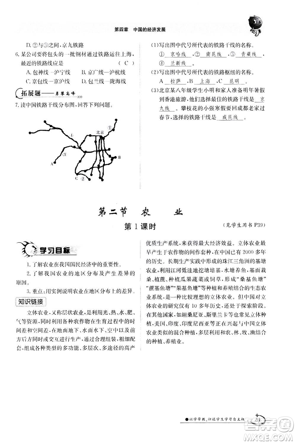 江西高校出版社2020年金太陽(yáng)導(dǎo)學(xué)案地理八年級(jí)上冊(cè)人教版答案