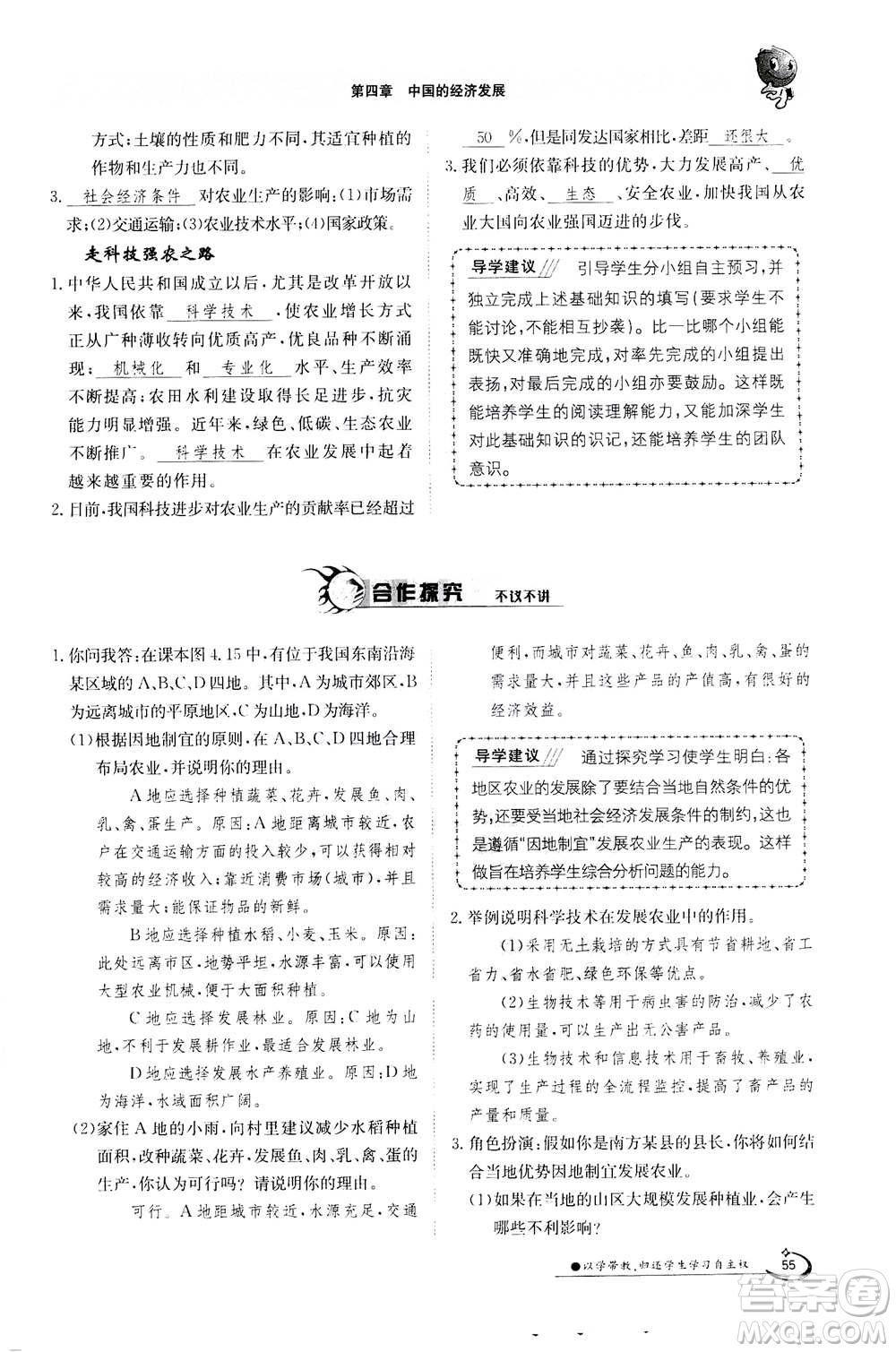 江西高校出版社2020年金太陽(yáng)導(dǎo)學(xué)案地理八年級(jí)上冊(cè)人教版答案