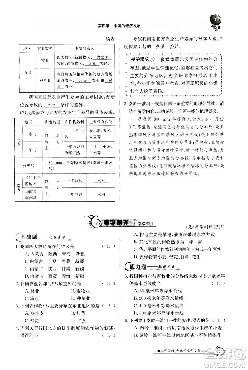 江西高校出版社2020年金太陽(yáng)導(dǎo)學(xué)案地理八年級(jí)上冊(cè)人教版答案