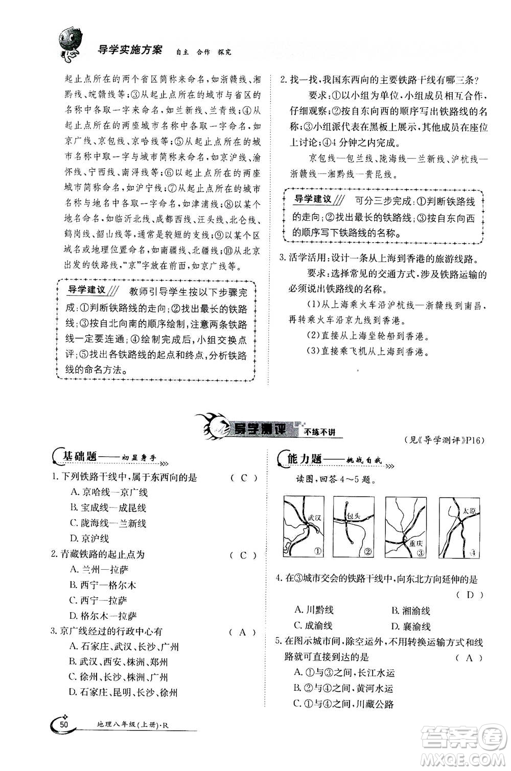 江西高校出版社2020年金太陽(yáng)導(dǎo)學(xué)案地理八年級(jí)上冊(cè)人教版答案