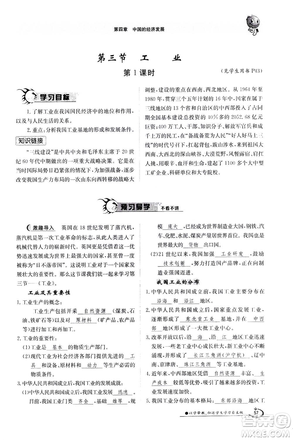 江西高校出版社2020年金太陽(yáng)導(dǎo)學(xué)案地理八年級(jí)上冊(cè)人教版答案