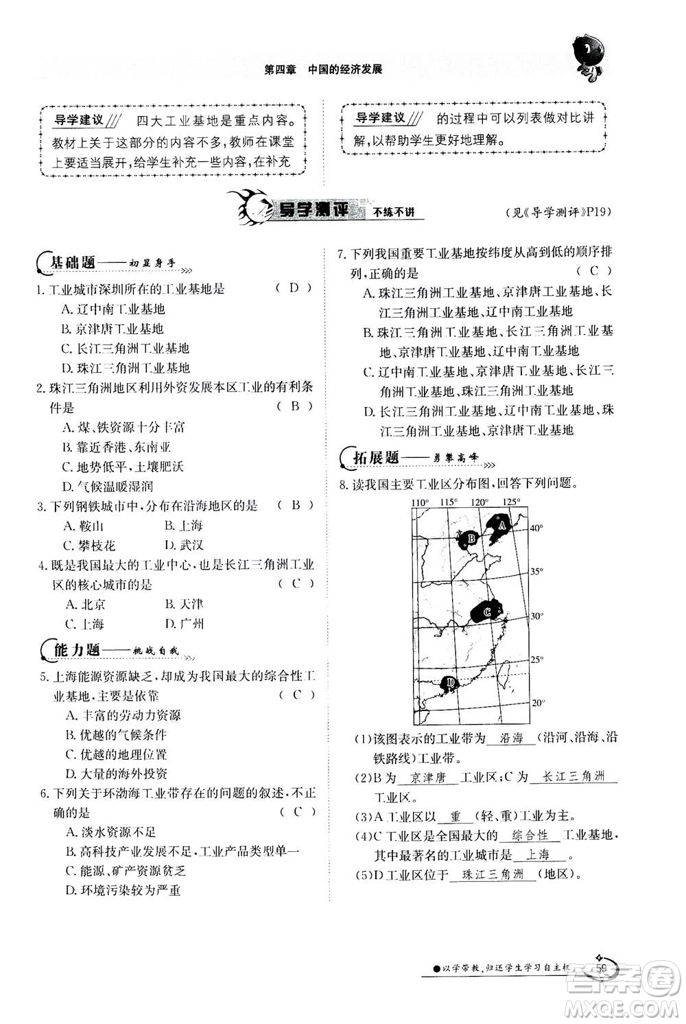 江西高校出版社2020年金太陽(yáng)導(dǎo)學(xué)案地理八年級(jí)上冊(cè)人教版答案