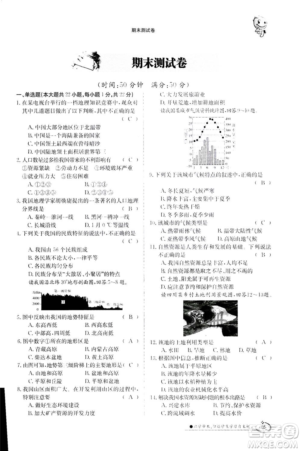 江西高校出版社2020年金太陽(yáng)導(dǎo)學(xué)案地理八年級(jí)上冊(cè)人教版答案