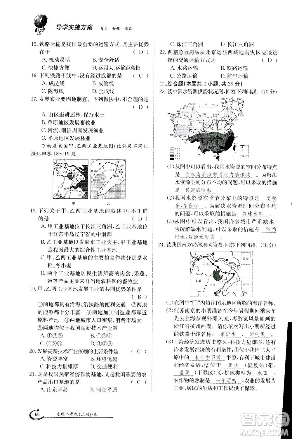 江西高校出版社2020年金太陽(yáng)導(dǎo)學(xué)案地理八年級(jí)上冊(cè)人教版答案