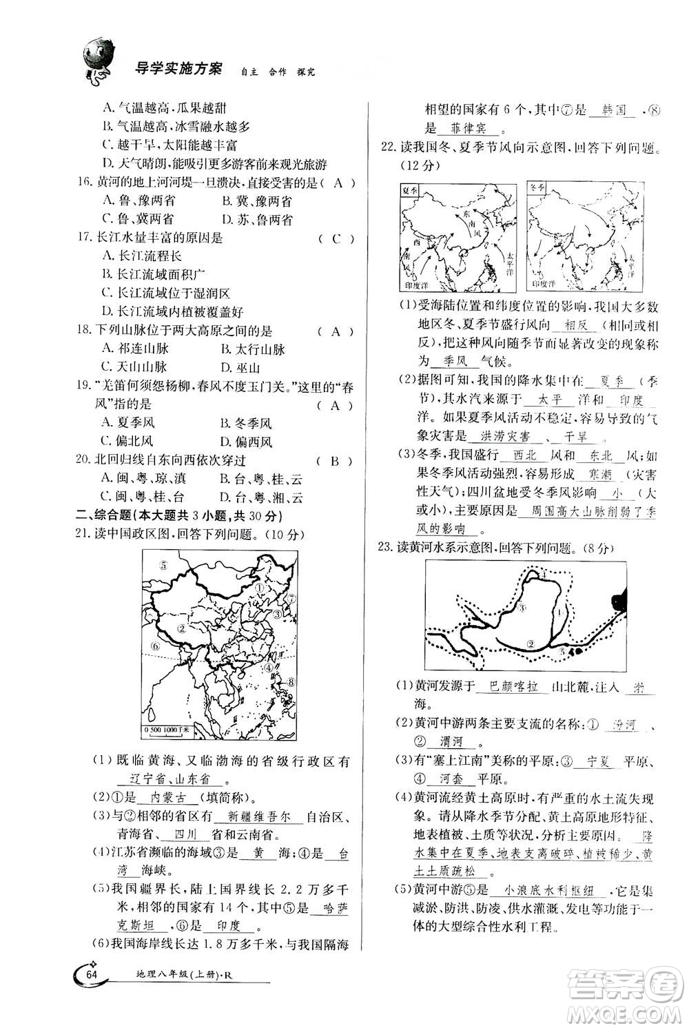 江西高校出版社2020年金太陽(yáng)導(dǎo)學(xué)案地理八年級(jí)上冊(cè)人教版答案