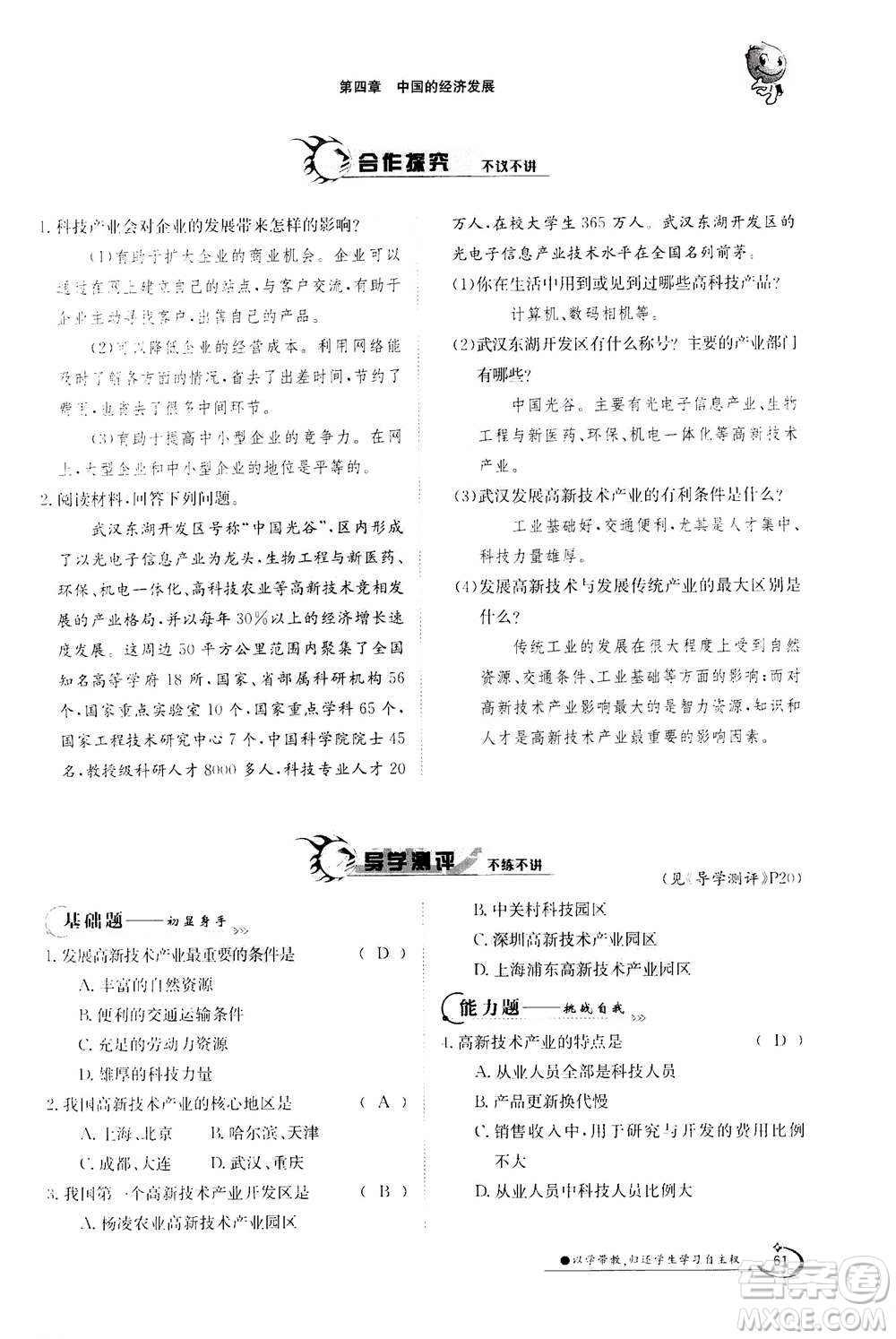 江西高校出版社2020年金太陽(yáng)導(dǎo)學(xué)案地理八年級(jí)上冊(cè)人教版答案
