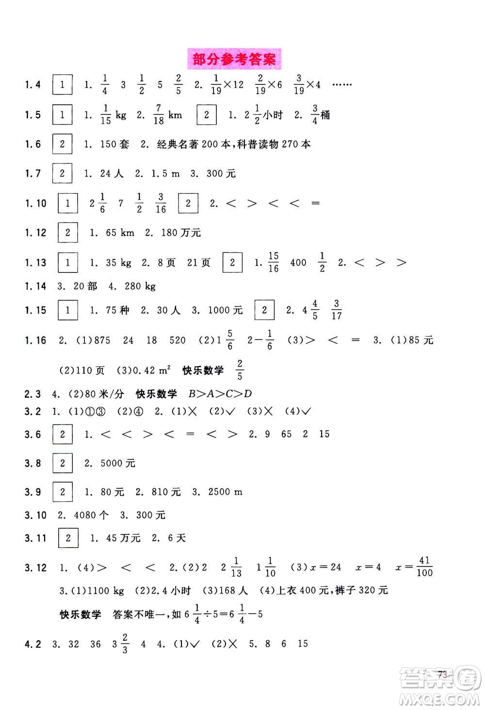 廣西教育出版社2020年快樂(lè)口算六年級(jí)上冊(cè)A版人教版答案